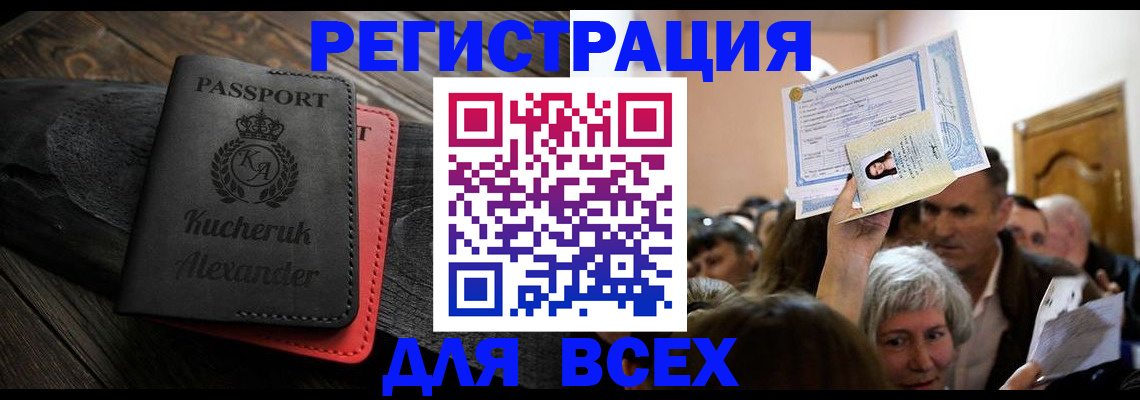 прописка для школы в Полысаево
