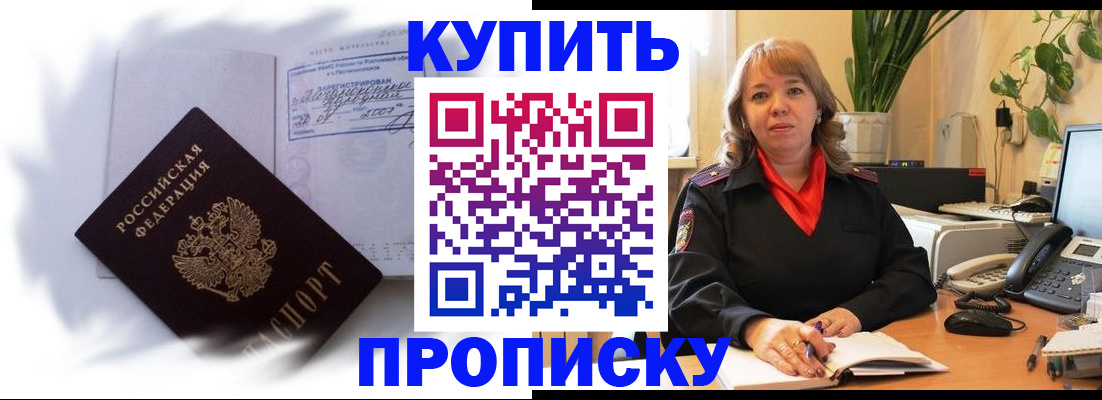временная регистрация купить в Полысаево