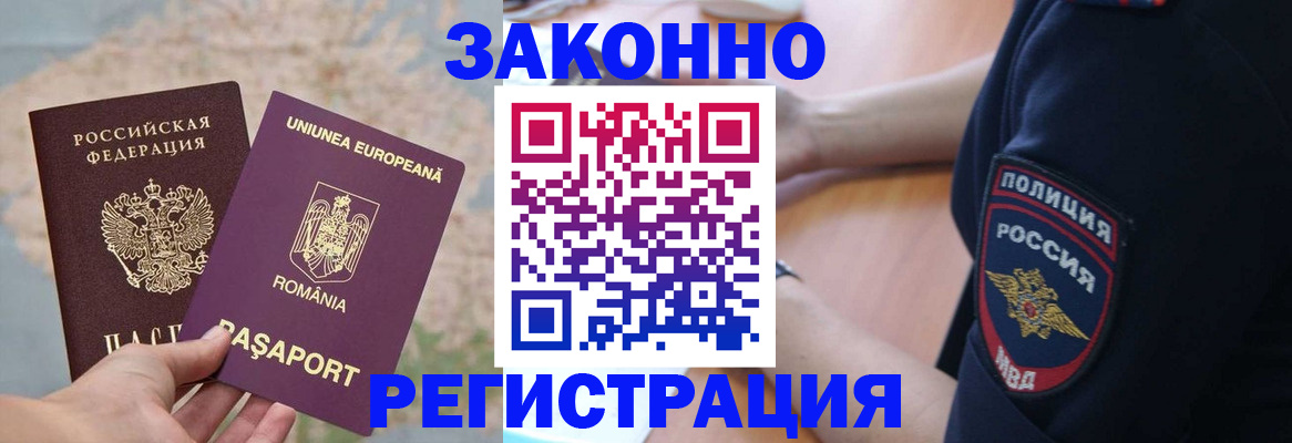 временная регистрация для школы в Полысаево
