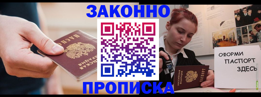 временная регистрация для школы в Полысаево