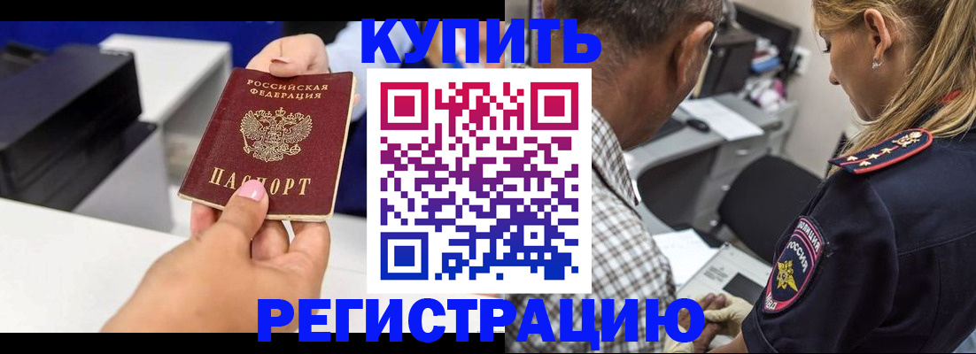 купить прописку в Полысаево