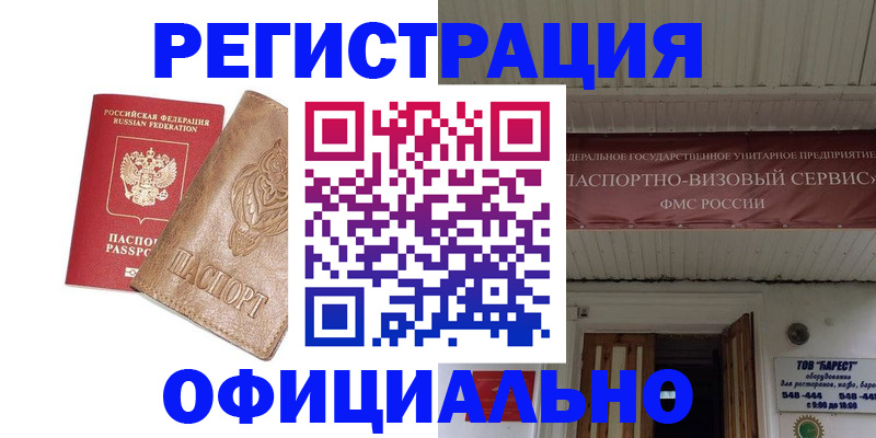 временная регистрация законно в Полысаево