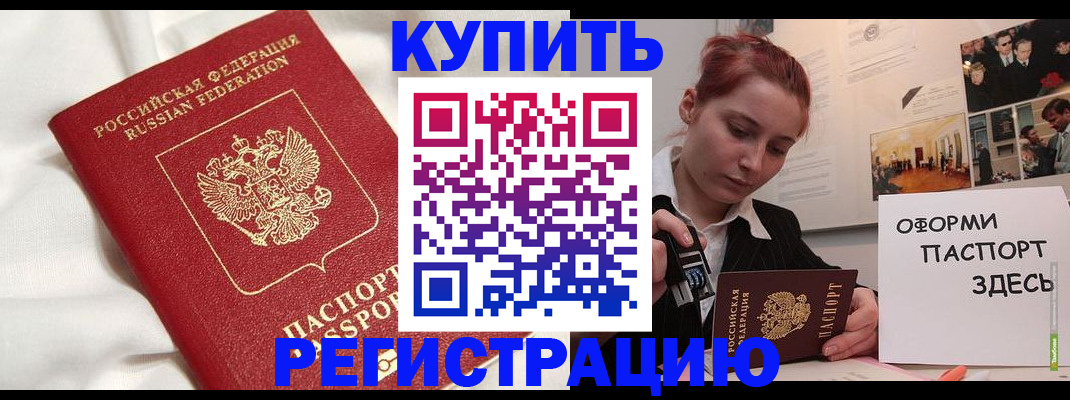 прописка паспорт в Полысаево